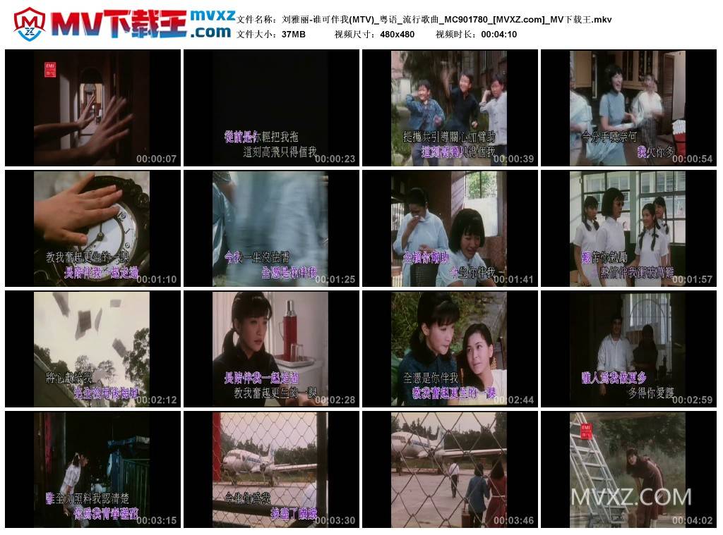 刘雅丽-谁可伴我(MTV)_粤语_流行歌曲_MC901780